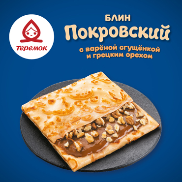 Время Покровского блина в «Теремке» Время Покровского блина в «Теремке»