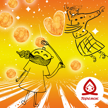 Масленица в «Теремке»: время быть вместе Масленица в «Теремке»: время быть вместе